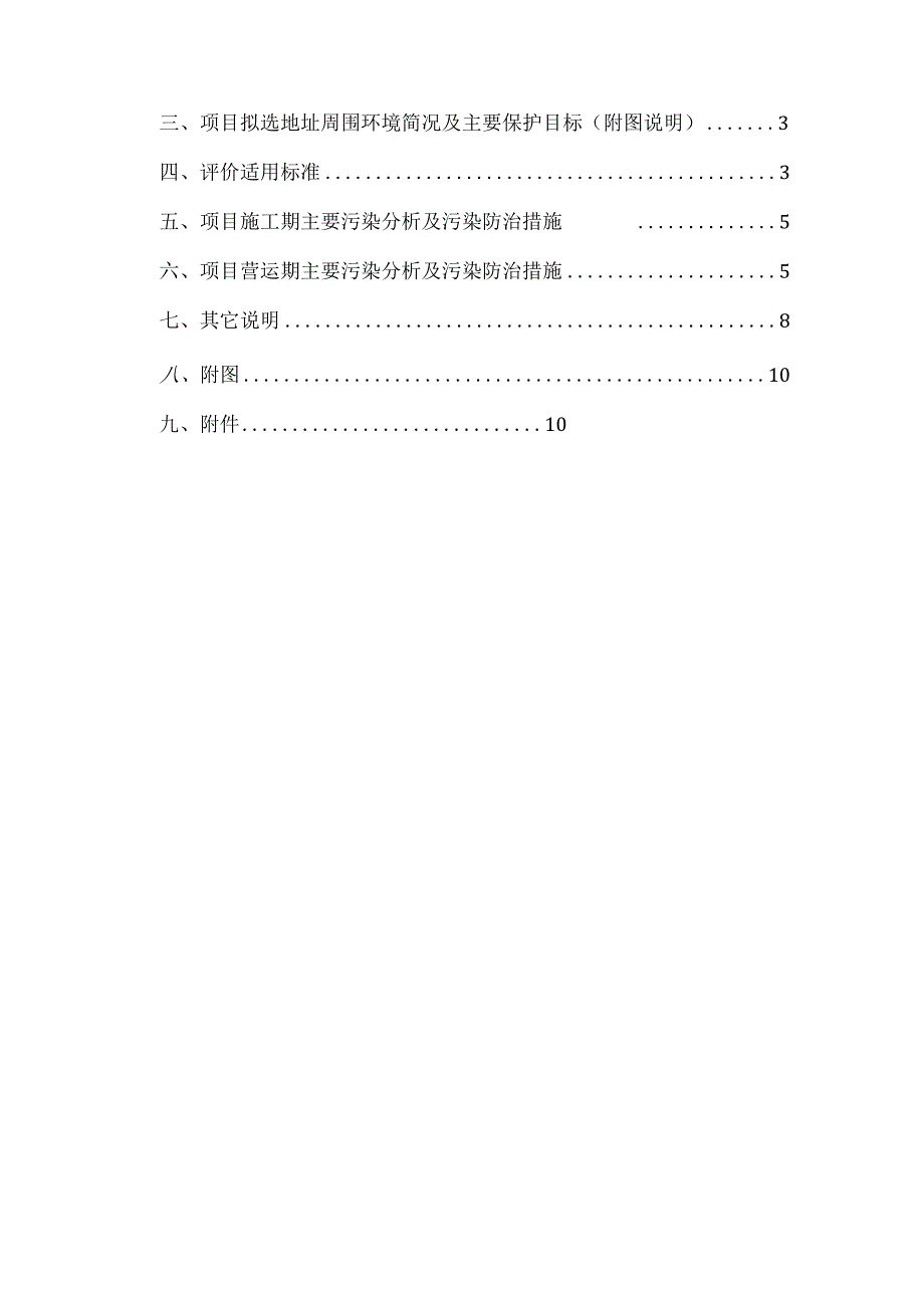 绍兴市越城区永远小吃店建设项目环境影响报告.docx_第2页