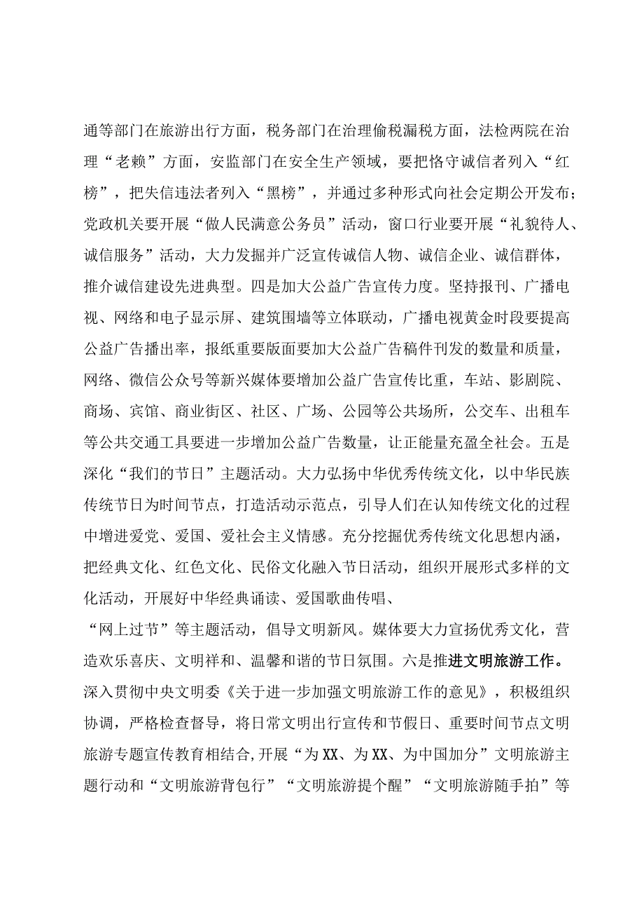 精神文明建设工作要点.docx_第2页