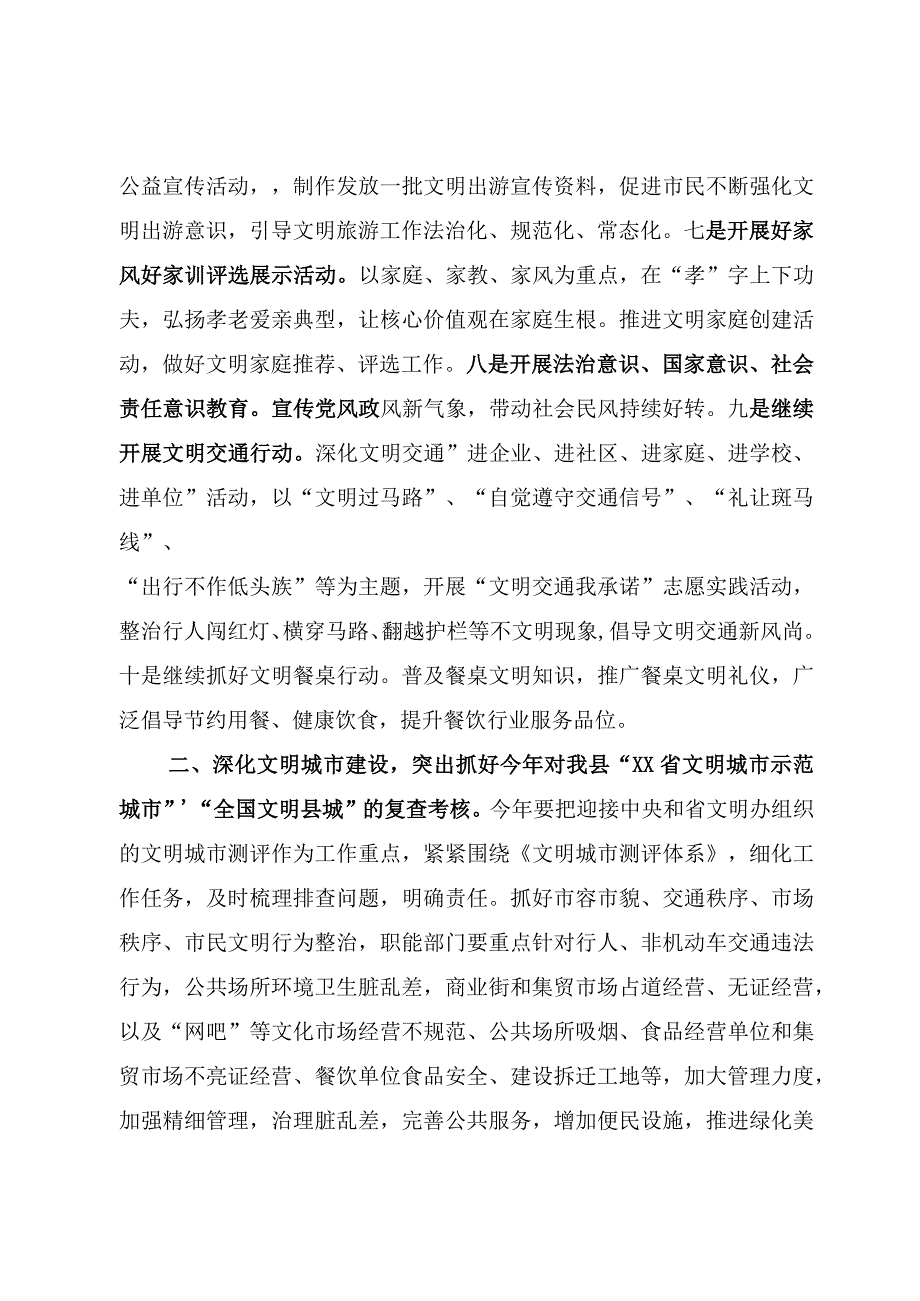 精神文明建设工作要点.docx_第3页