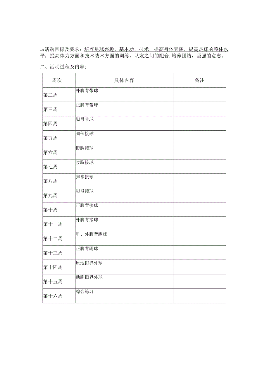 社团课程活动记录.docx_第2页