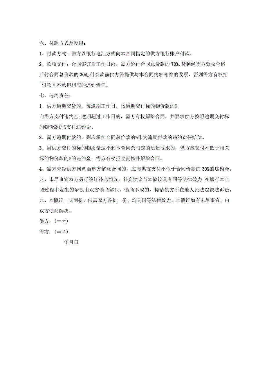 虾类干货买卖合同.docx_第2页