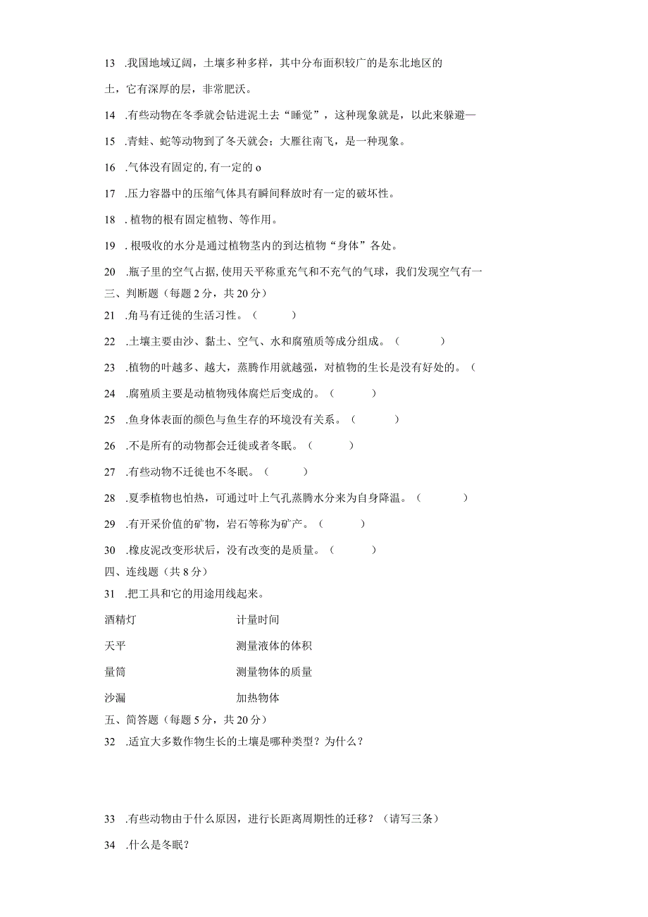 青岛版三年级上册科学期末模拟试题.docx_第2页