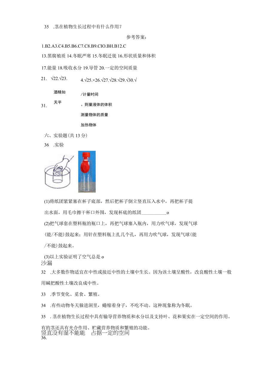 青岛版三年级上册科学期末模拟试题.docx_第3页