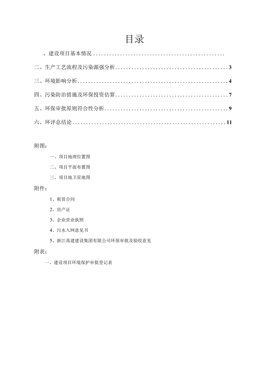 绍兴市大汇服饰有限公司年产10万条沙滩裤建设项目环境影响报告.docx_第2页