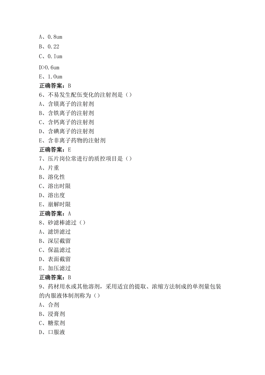 药剂学考试题及答案.docx_第2页