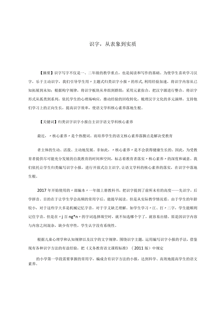 识字从表象到实质.docx_第1页