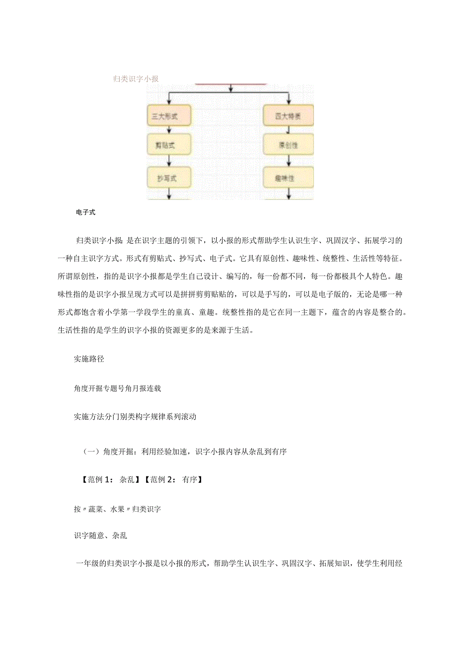 识字从表象到实质.docx_第2页