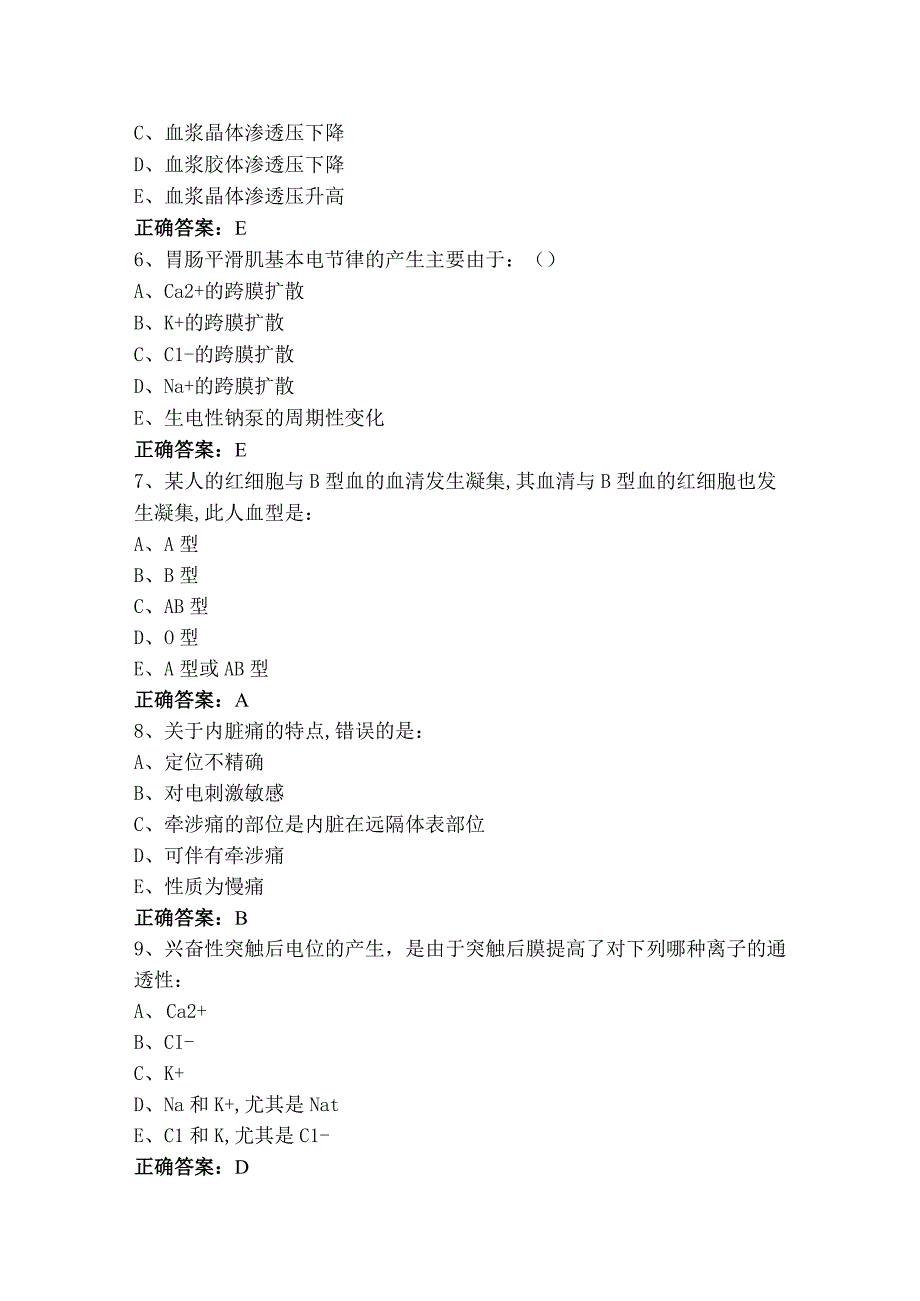 生理学习题含参考答案.docx_第2页