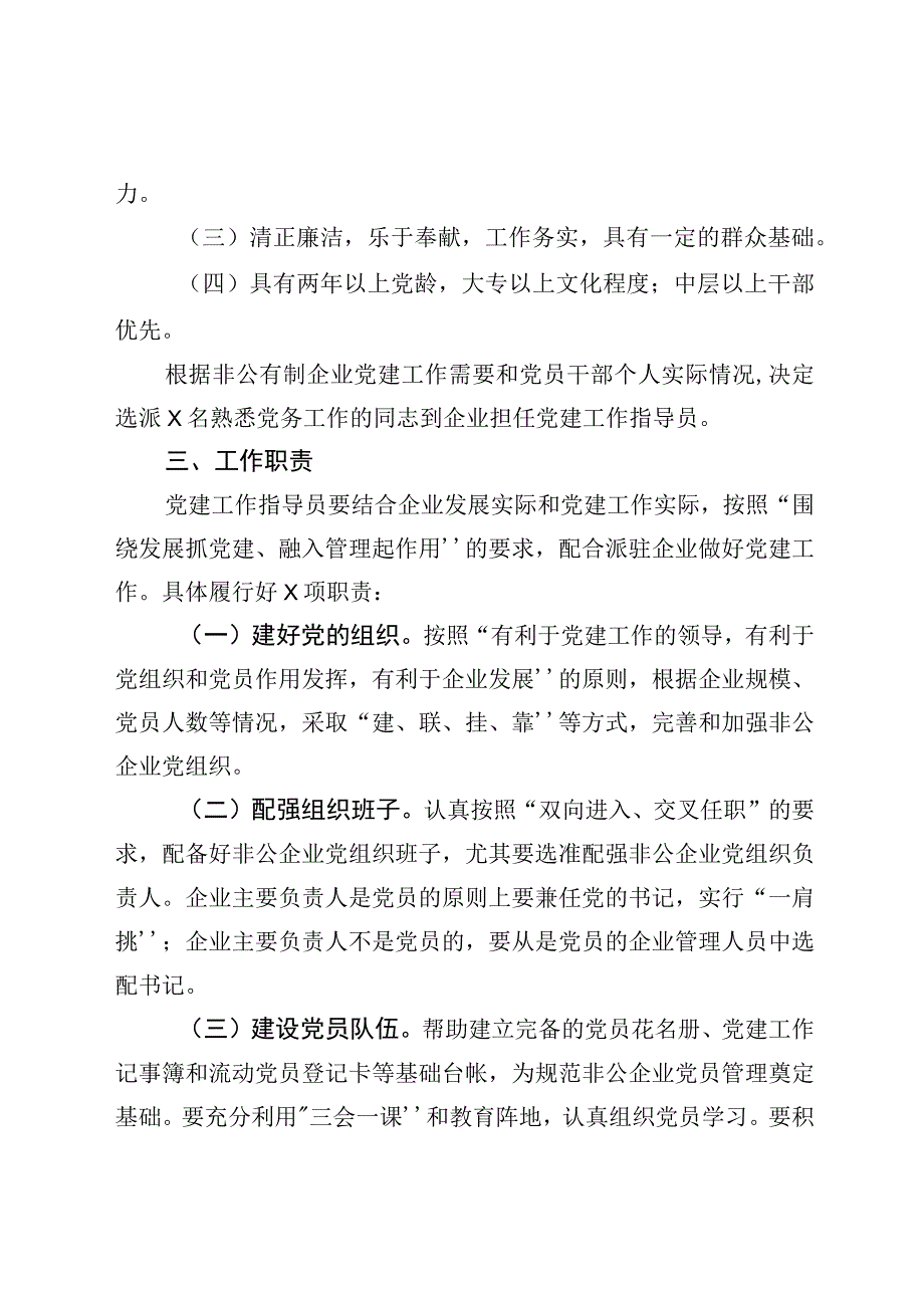 非公企业党建工作指导员派驻方案.docx_第2页