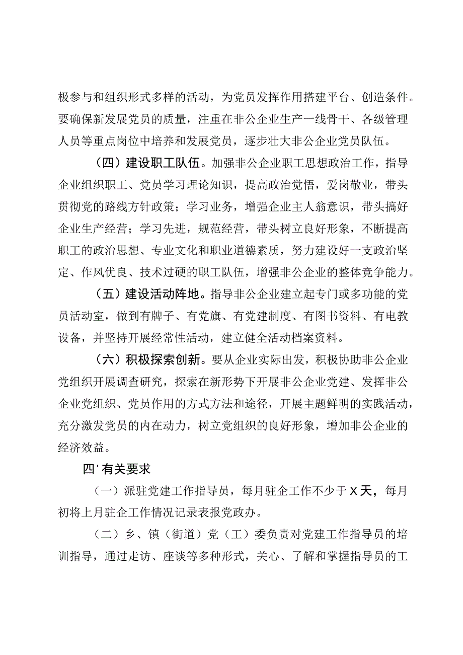 非公企业党建工作指导员派驻方案.docx_第3页