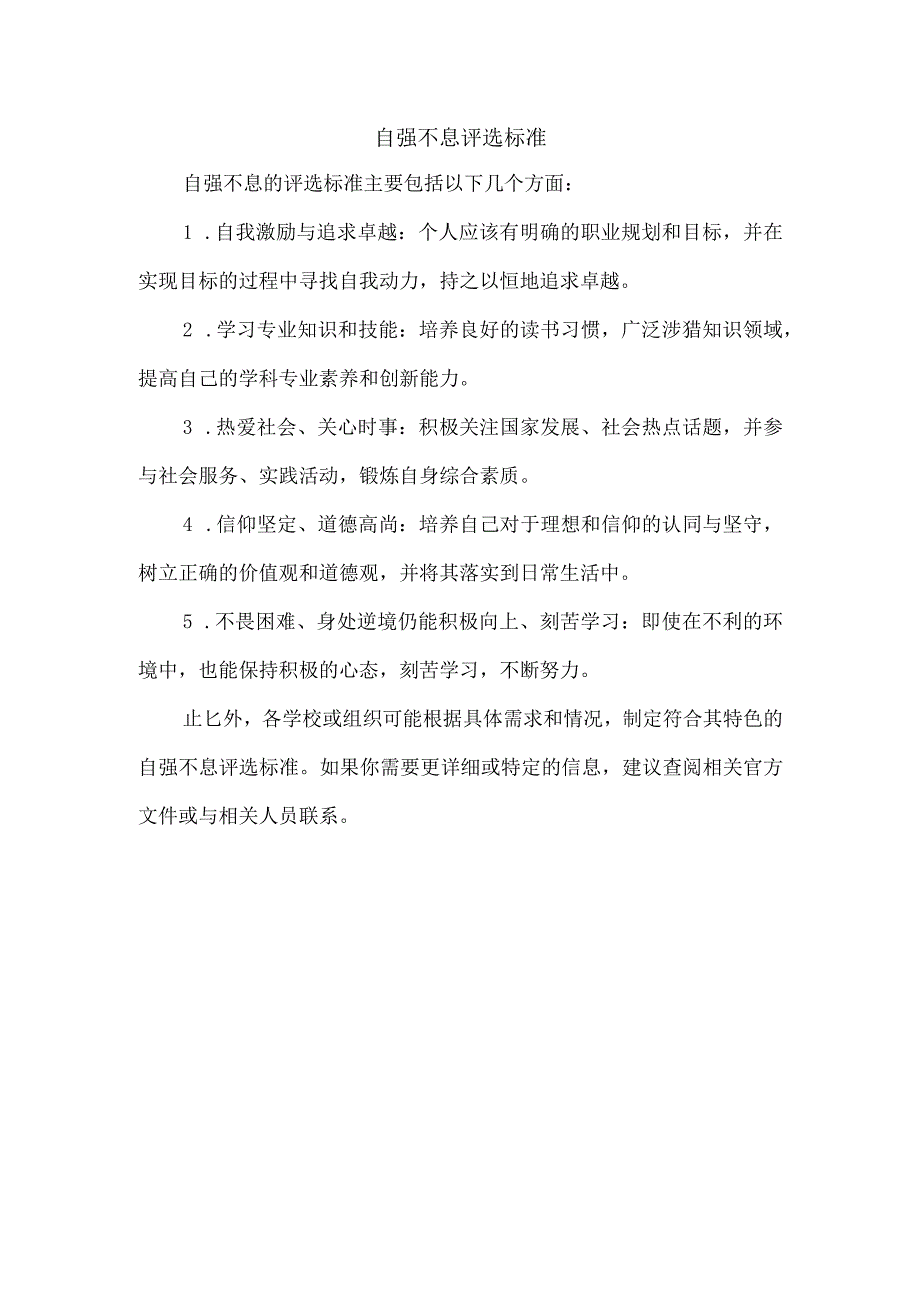 自强不息评选标准.docx_第1页