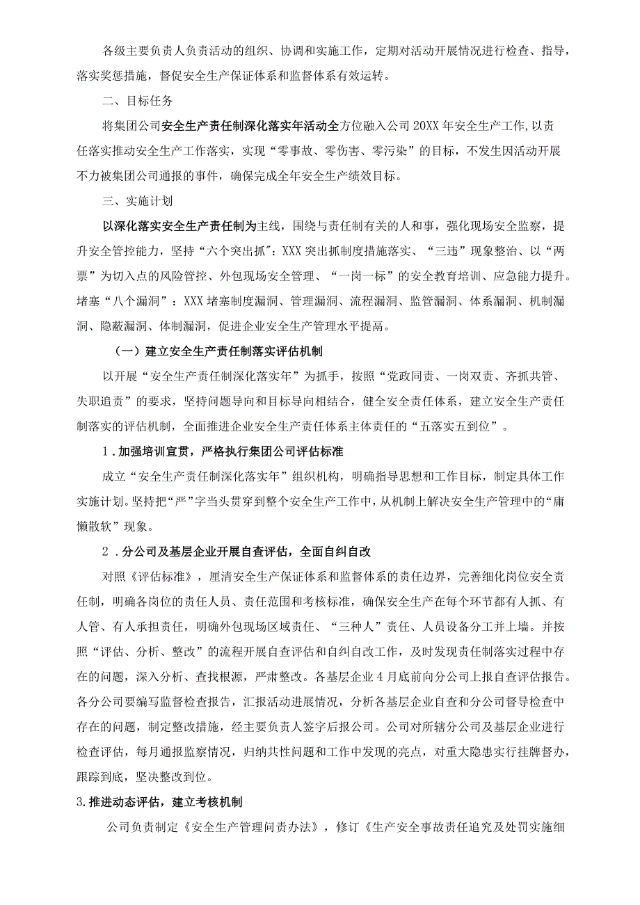 （新）股份有限公司安全生产责任制深化落实年活动实施计划.docx_第2页