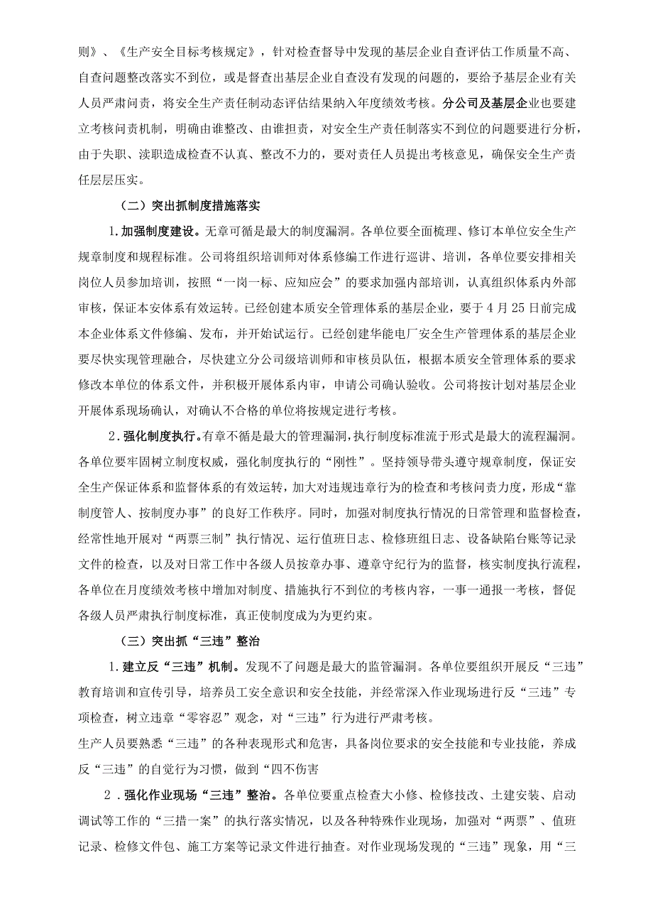 （新）股份有限公司安全生产责任制深化落实年活动实施计划.docx_第3页