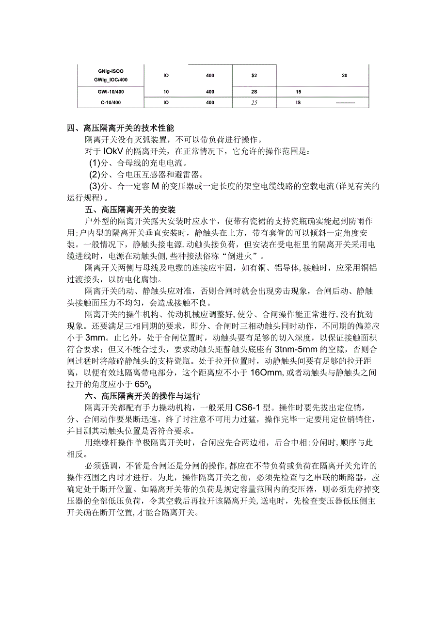 高压隔离开关基础知识.docx_第2页