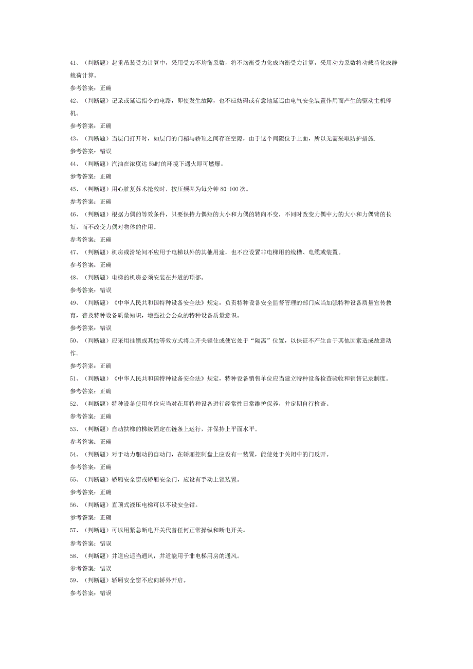 电梯机械安装维修模拟考试试卷第325份含解析.docx_第3页