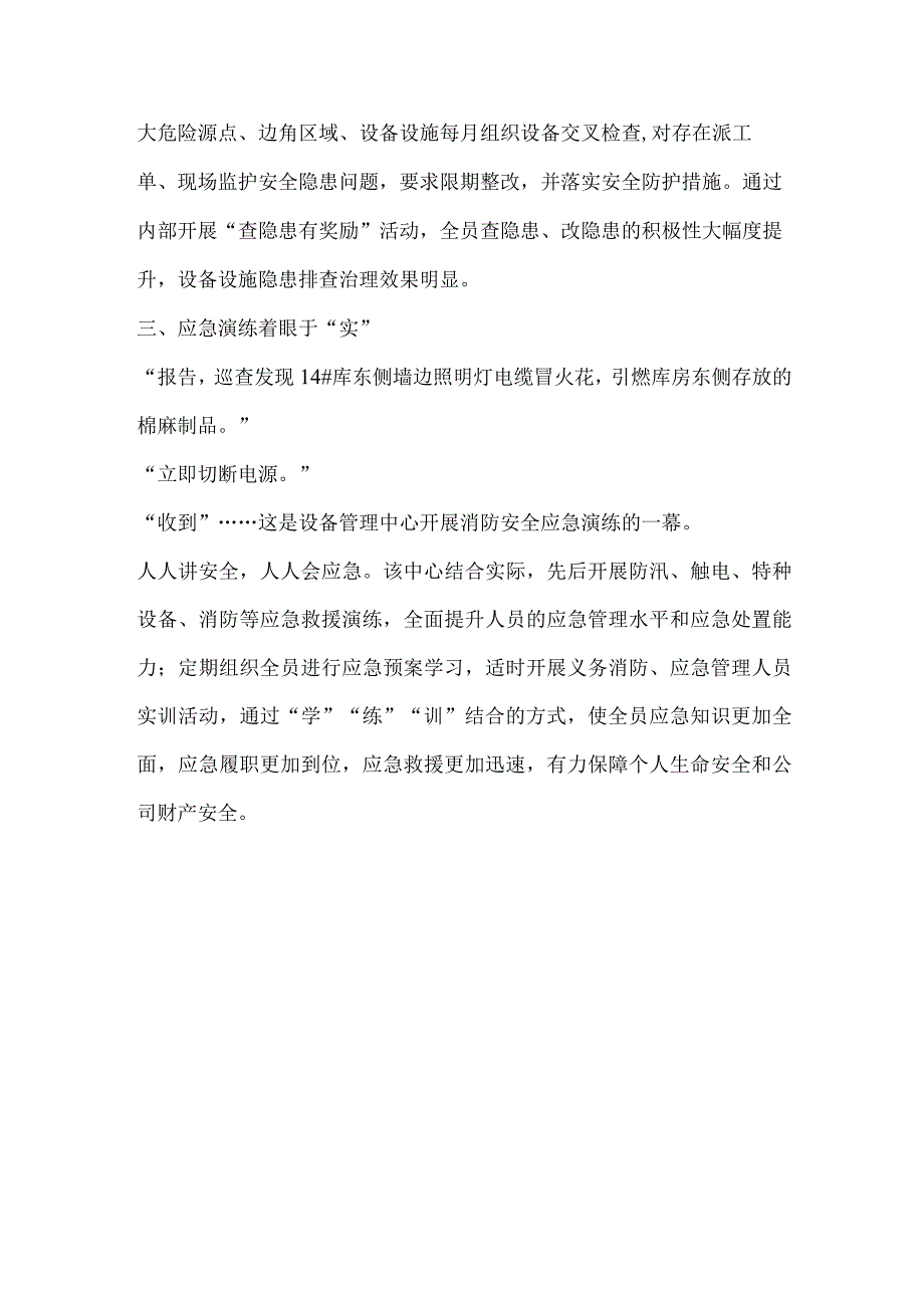 设备管理部门安全生产工作报道.docx_第2页