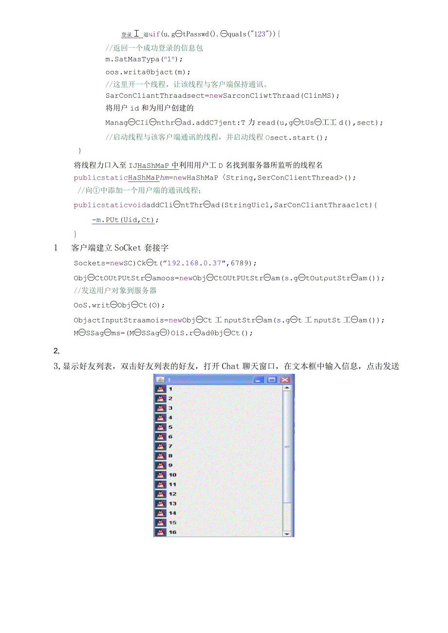 计算机网络课程设计报告--局域网间的不同机器qq通信.docx_第3页