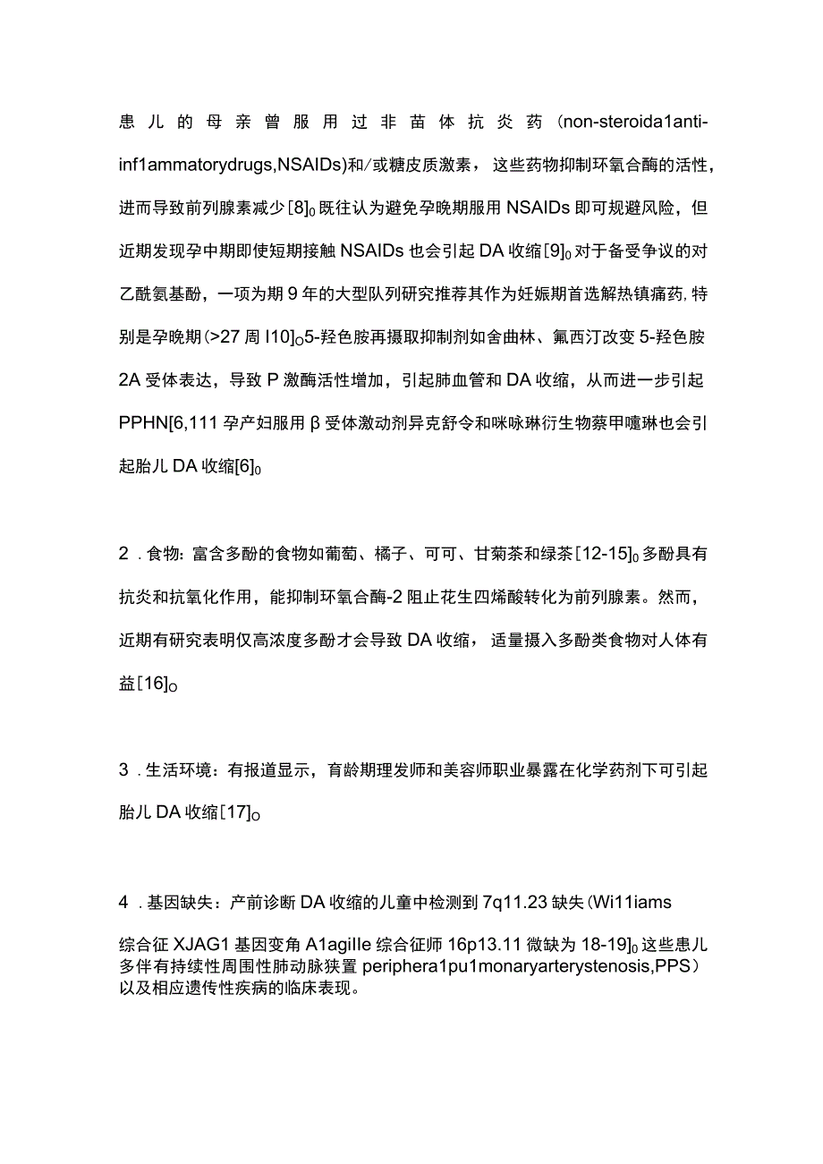 胎儿心脏生理通道异常围产期管理研究进展2023.docx_第3页