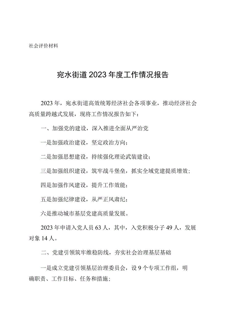 社会评价材料.docx_第1页