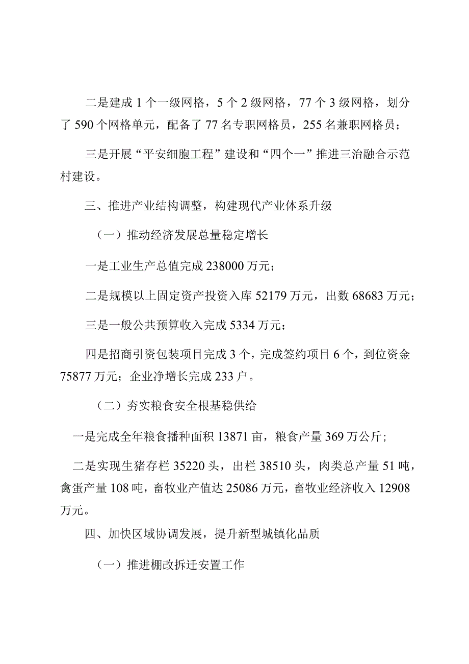 社会评价材料.docx_第2页