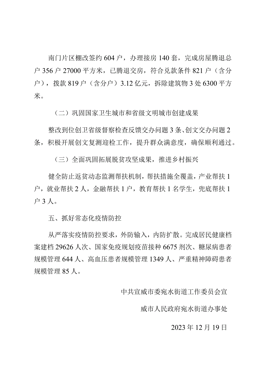 社会评价材料.docx_第3页