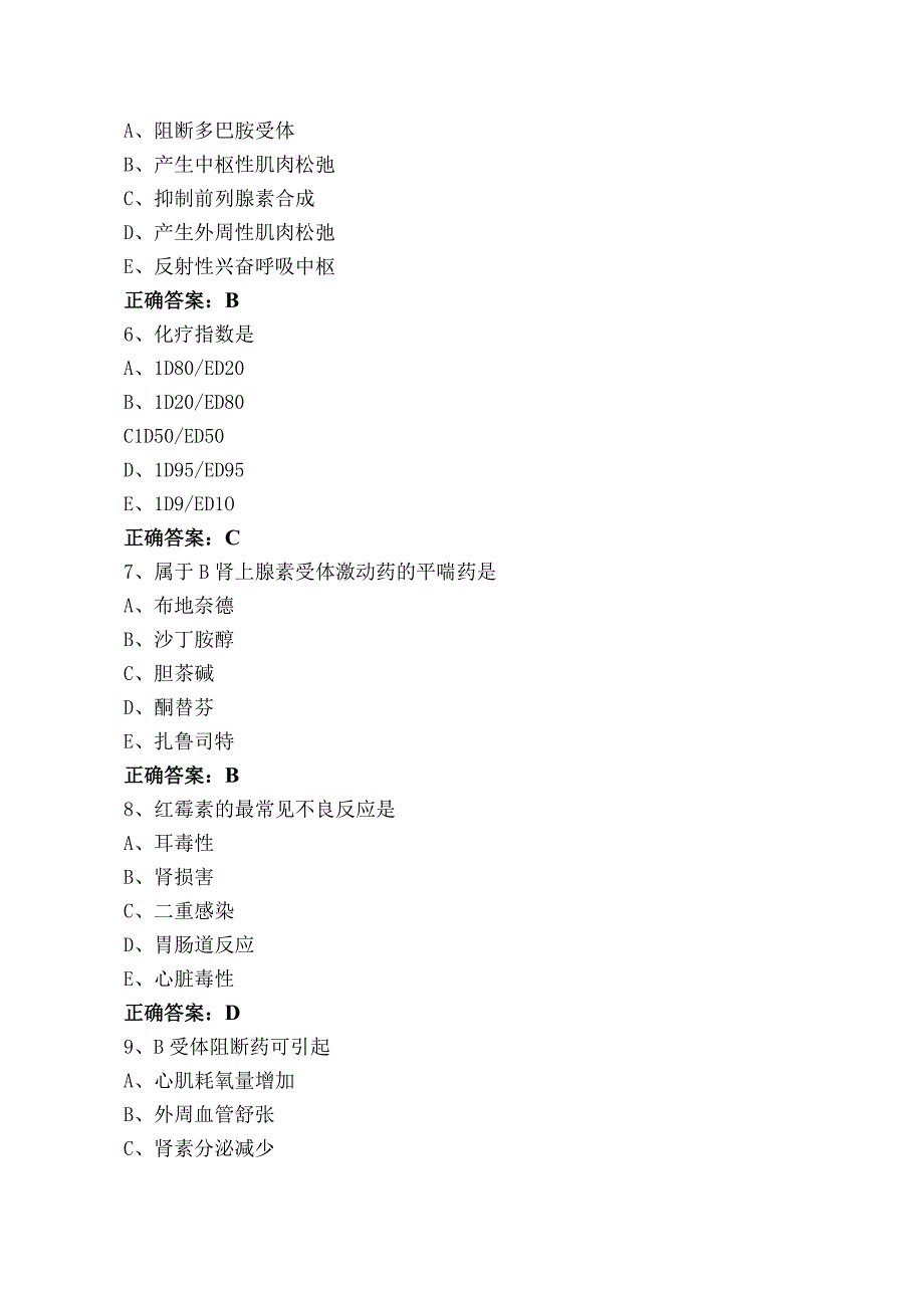 药理学【专业知识】习题（含答案）.docx_第2页