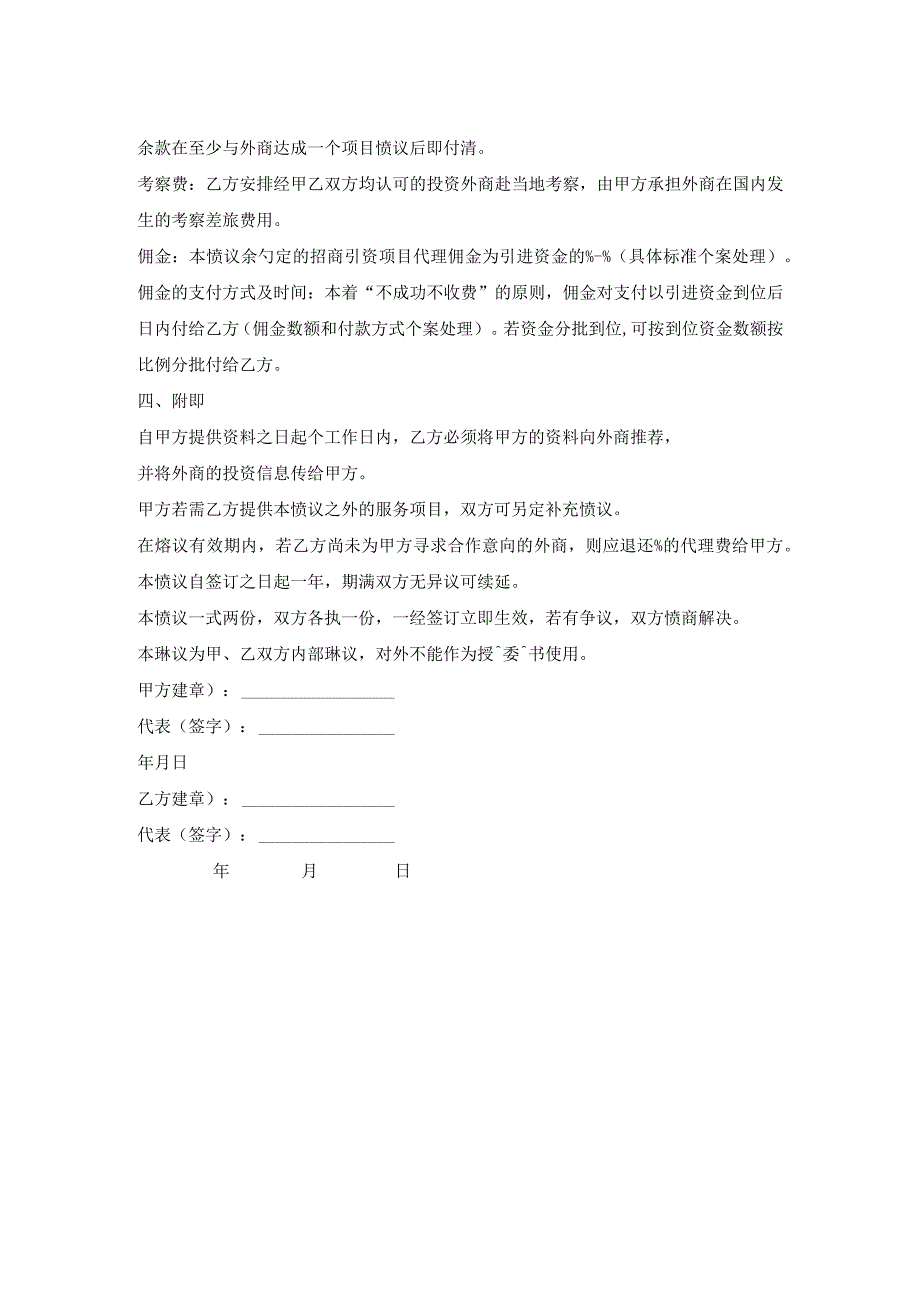 项目招商代理协议.docx_第2页