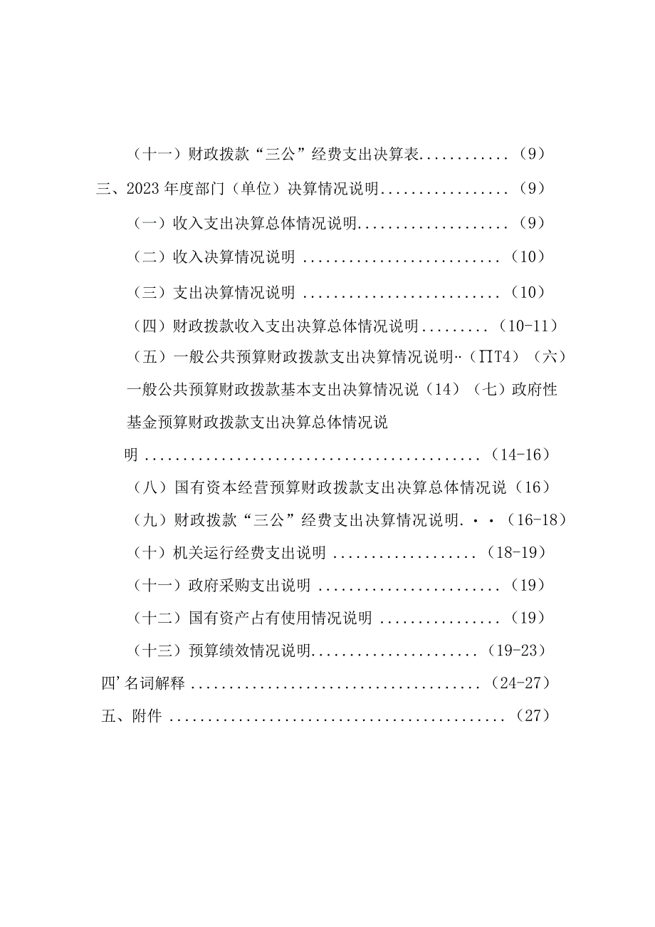 龙游县住房保障和房地产管理服务中心2022年度单位决算目录.docx_第2页