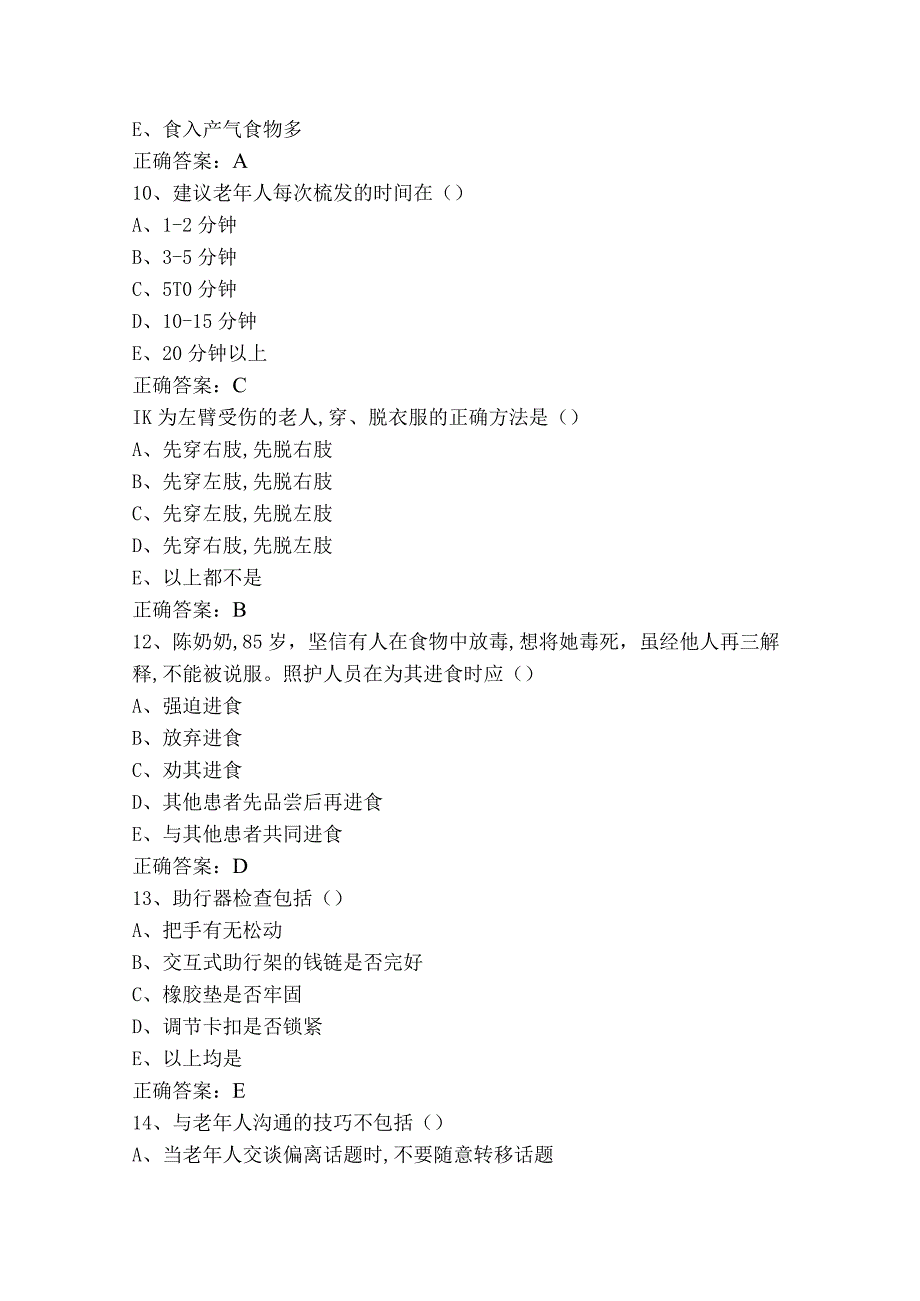 老年护理模拟练习题含答案.docx_第3页