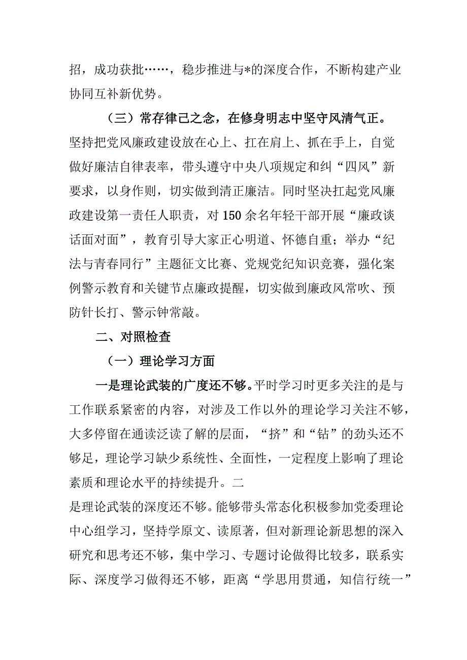 集团党委书记2023年主题教育专题民主生活会对照检查材料.docx_第2页