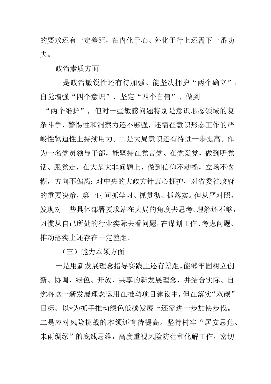 集团党委书记2023年主题教育专题民主生活会对照检查材料.docx_第3页