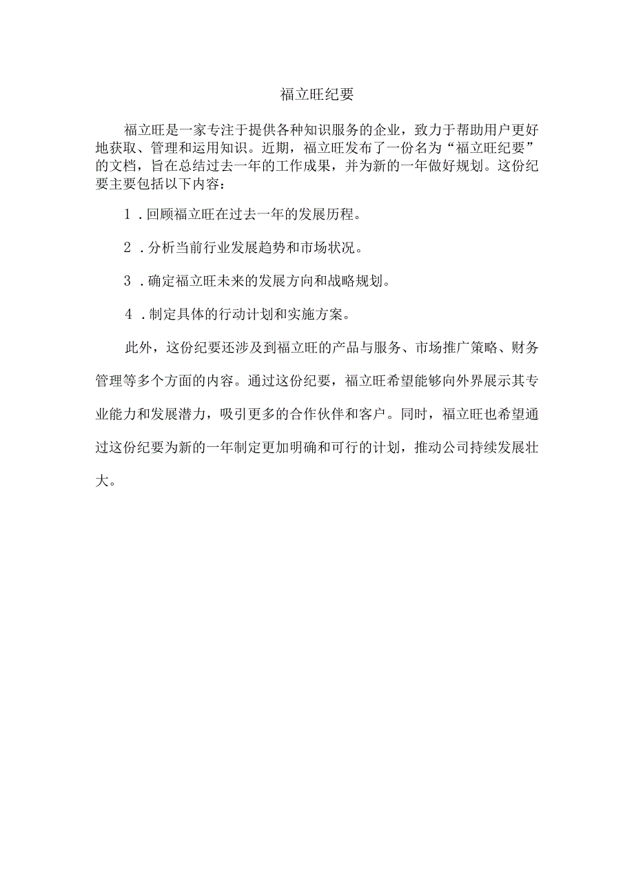 福立旺 纪要.docx_第1页