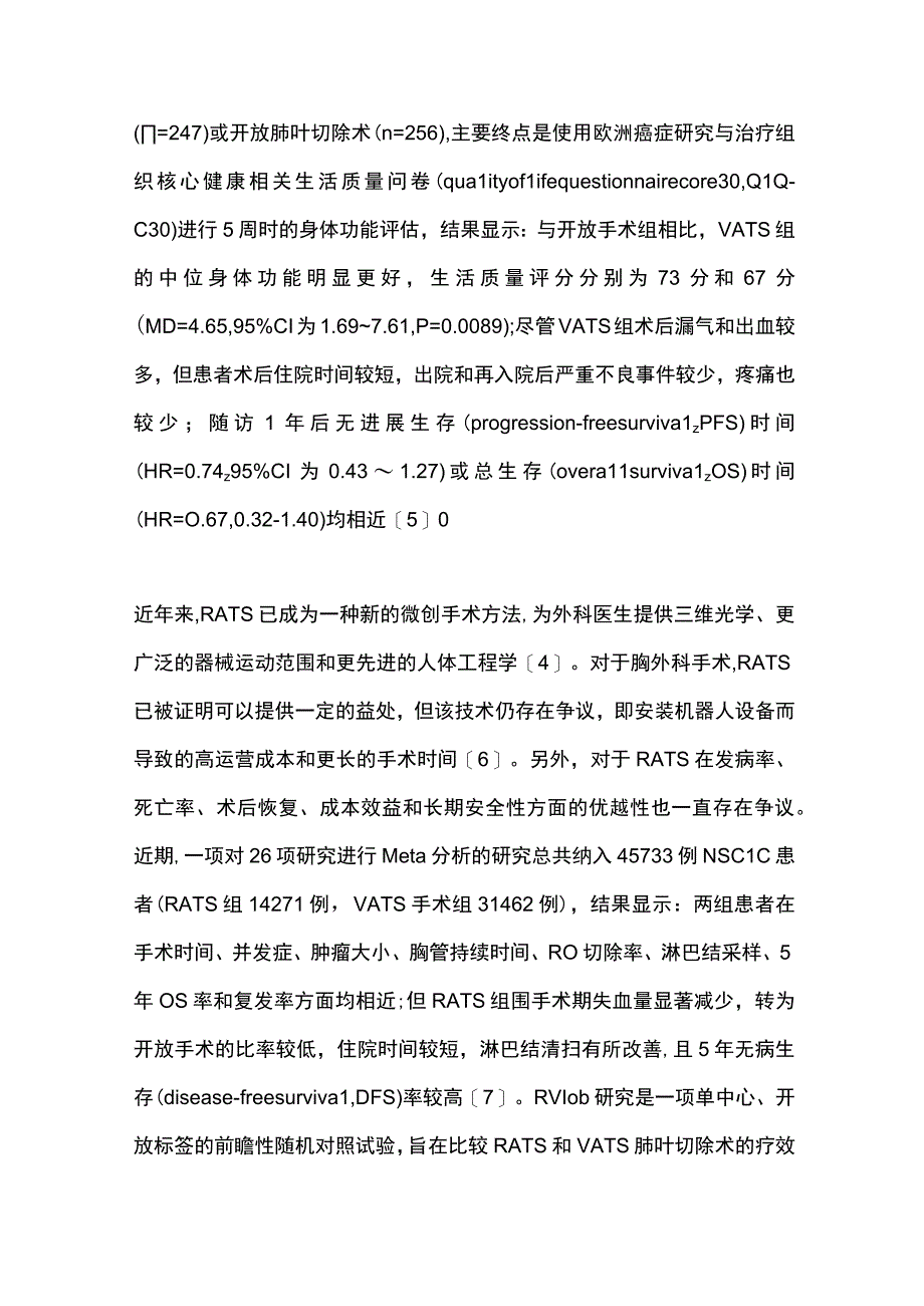 非小细胞肺癌外科治疗进展2023.docx_第3页