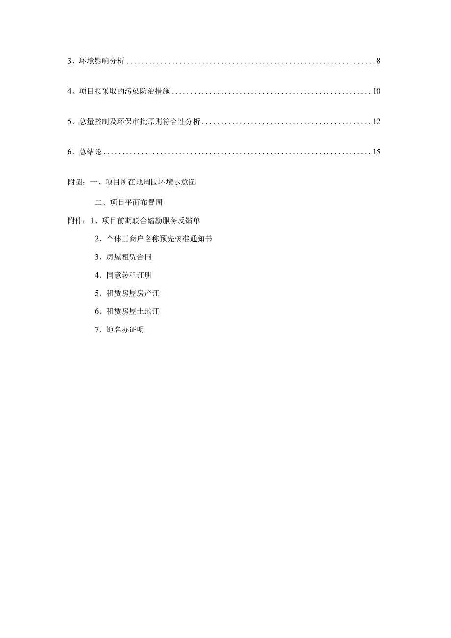 绍兴高新区黄记蚝仙居建设项目环境影响报告.docx_第2页