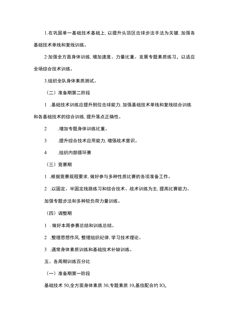 羽毛球训练计划和方案.docx_第2页