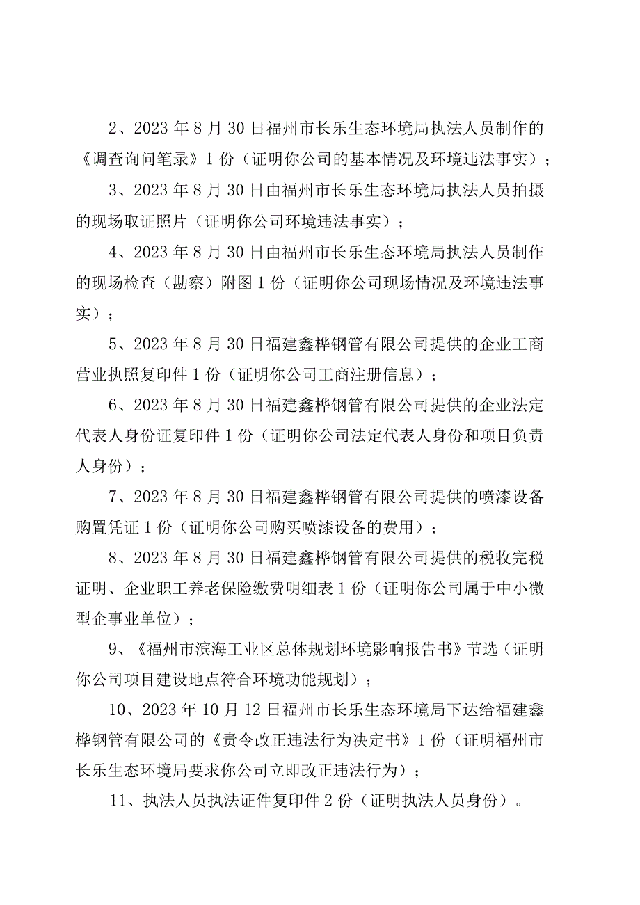 闽榕环罚〔2023〕211-1号福州市生态环境局环境行政处罚决定书.docx_第2页