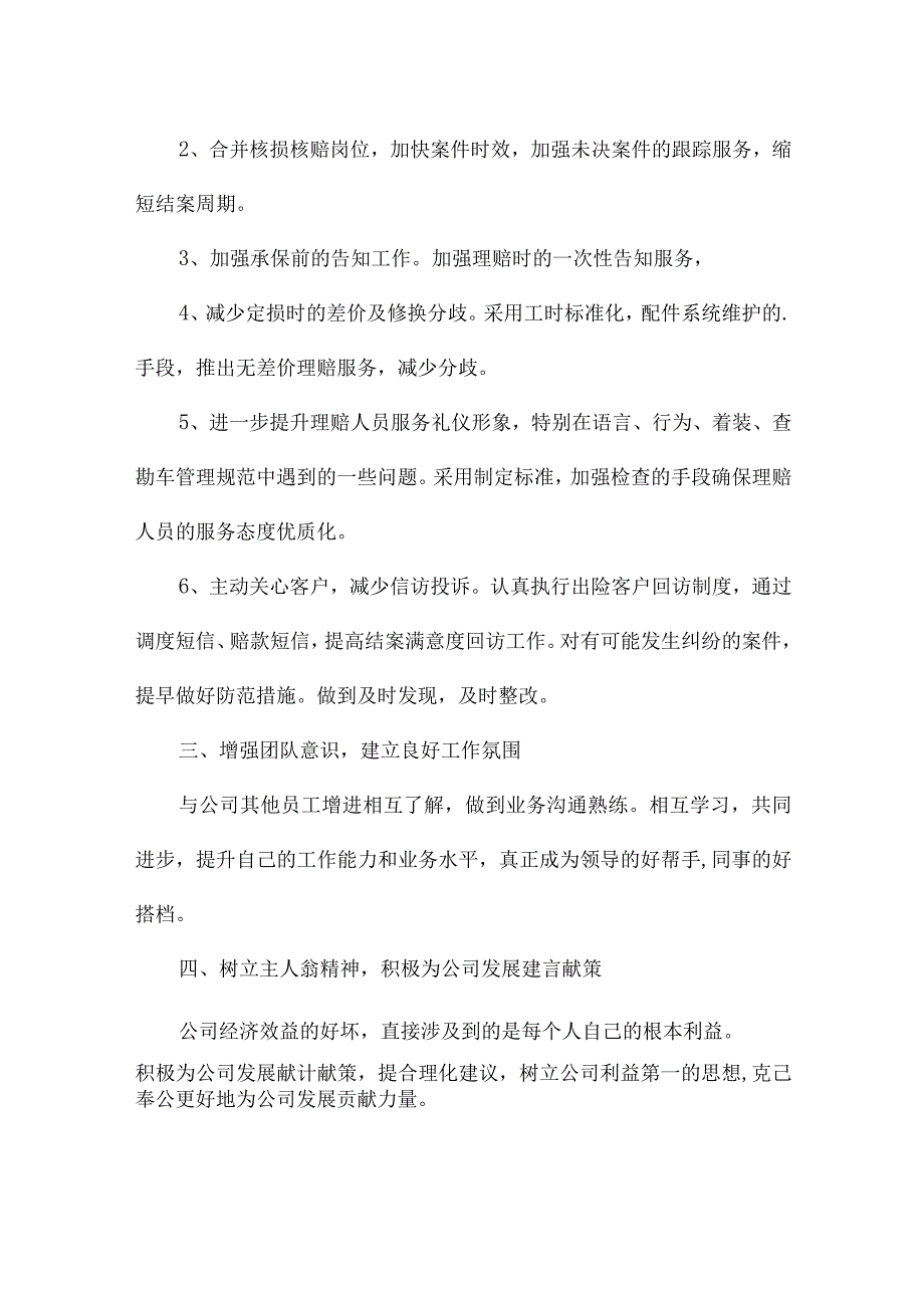 职工年度职业计划最新.docx_第2页