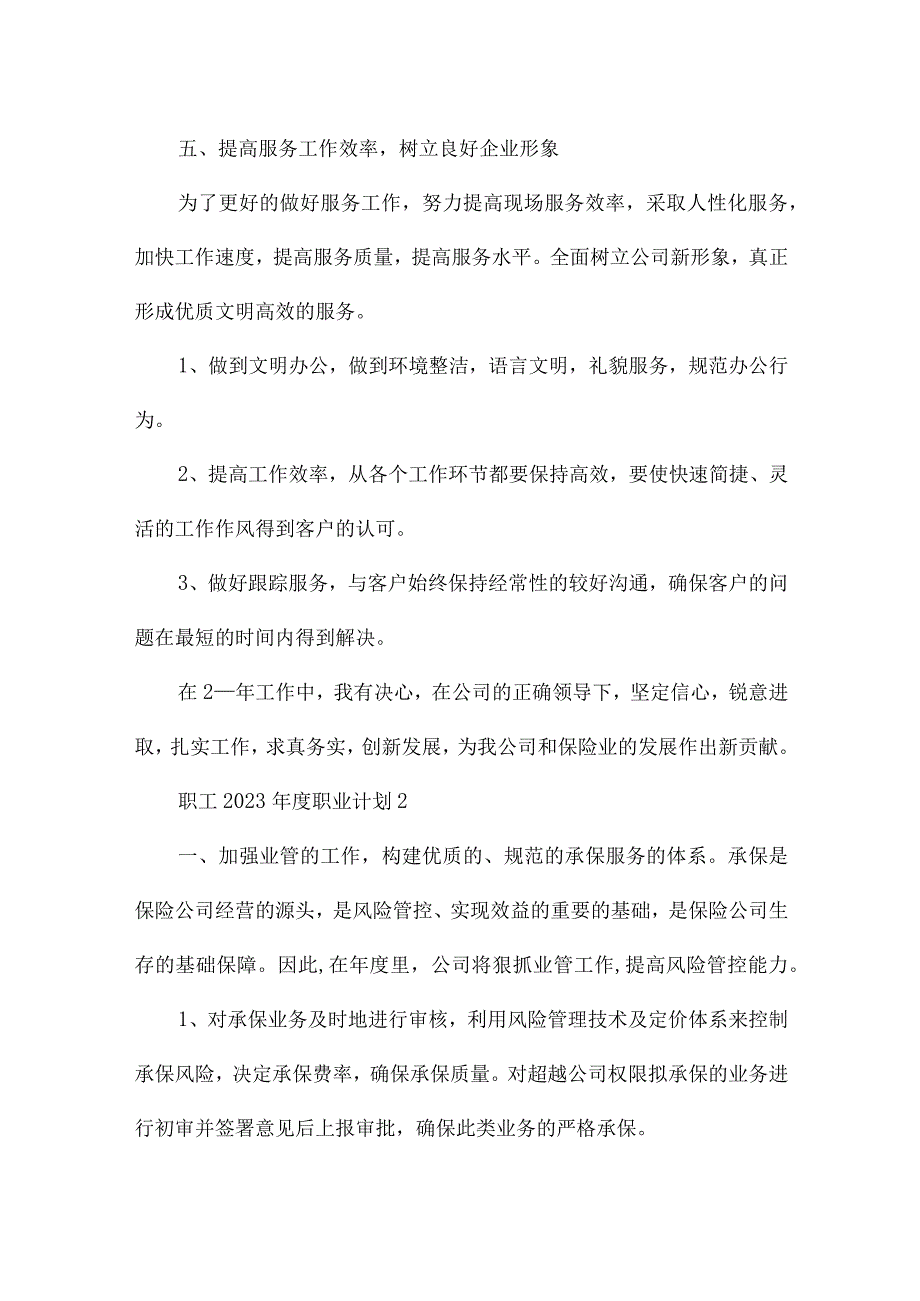 职工年度职业计划最新.docx_第3页