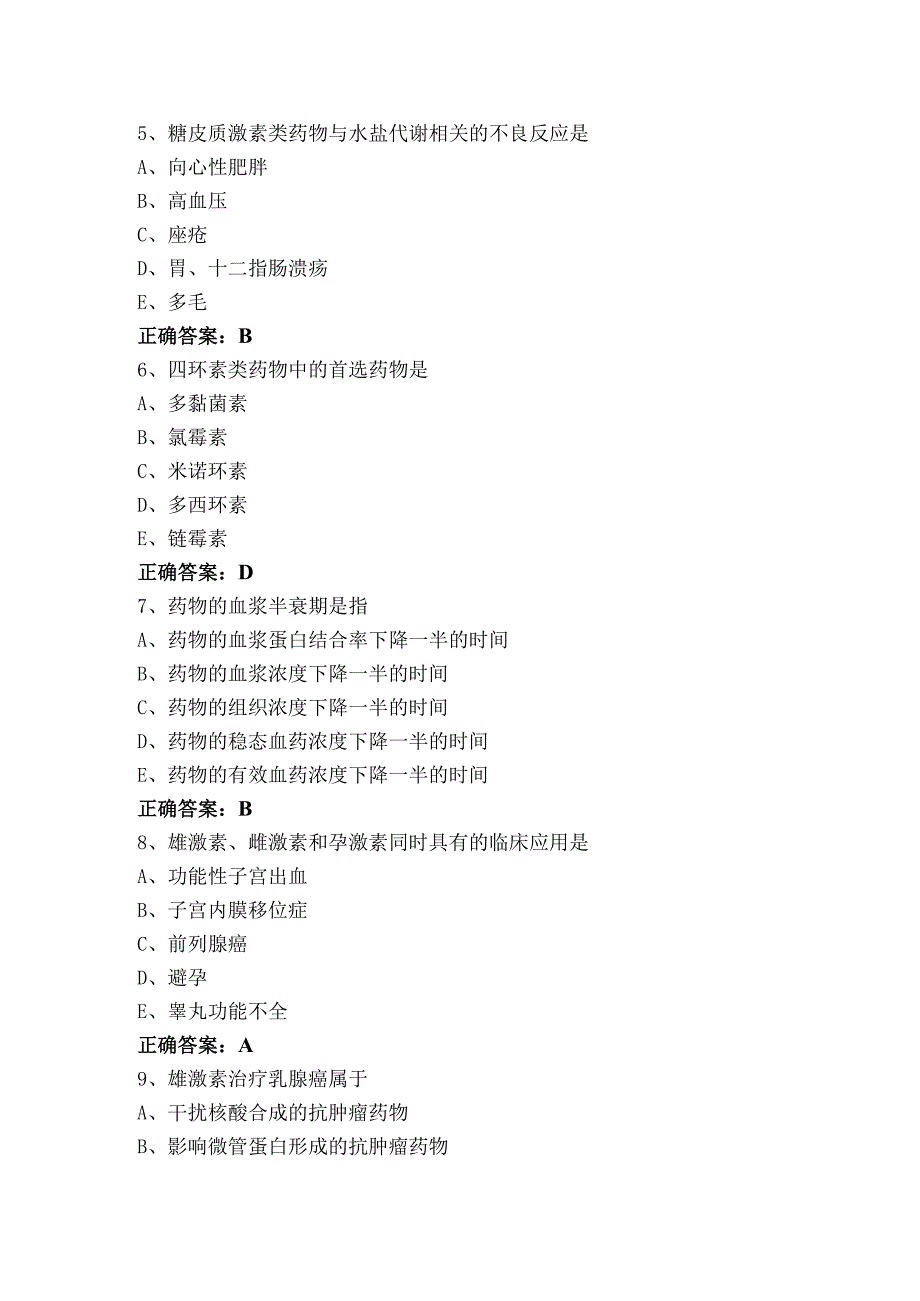 药理学【专业知识】习题库（含参考答案）.docx_第2页