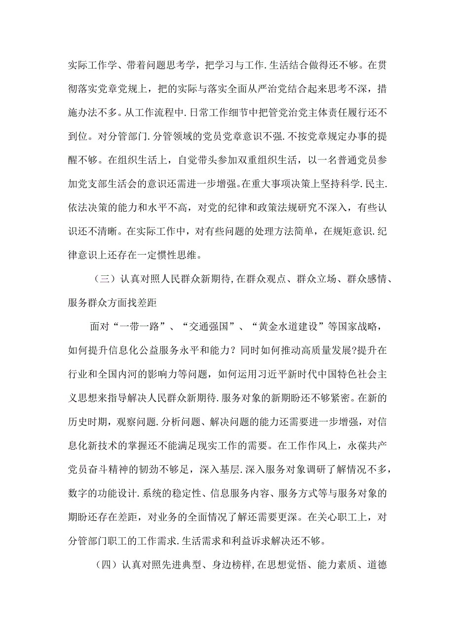 紧扣主题党员重点检视四个方面问题剖析材料4篇.docx_第2页