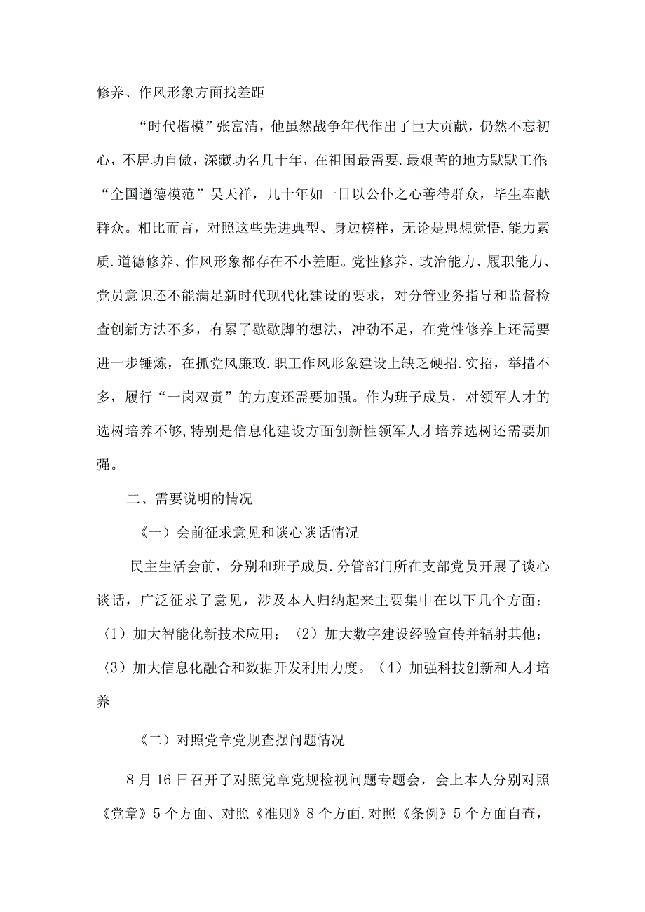 紧扣主题党员重点检视四个方面问题剖析材料4篇.docx_第3页