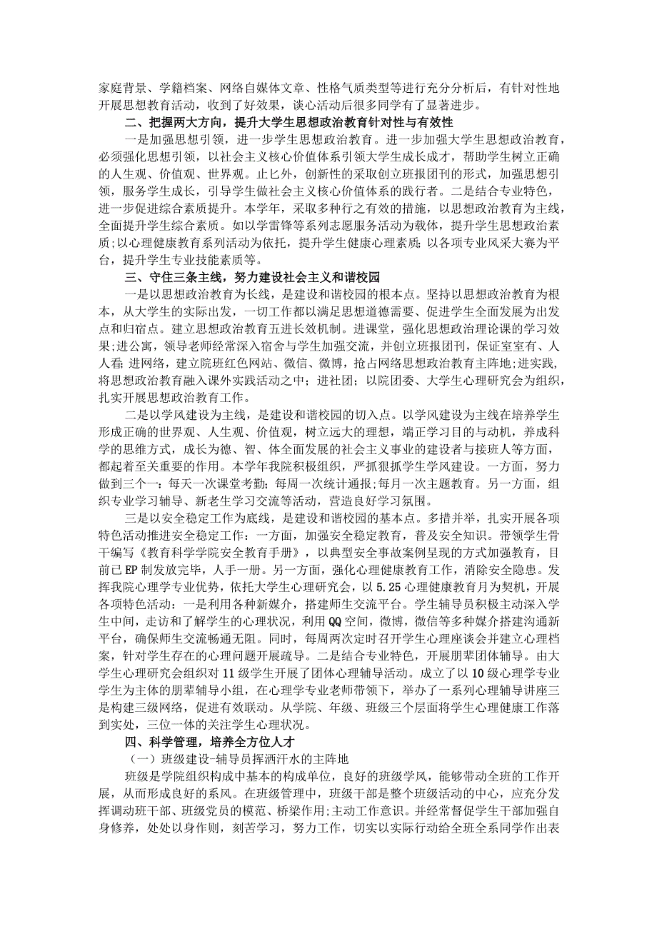 贴近实际 贴近生活 贴近学生 辅导员工作述职报告.docx_第2页