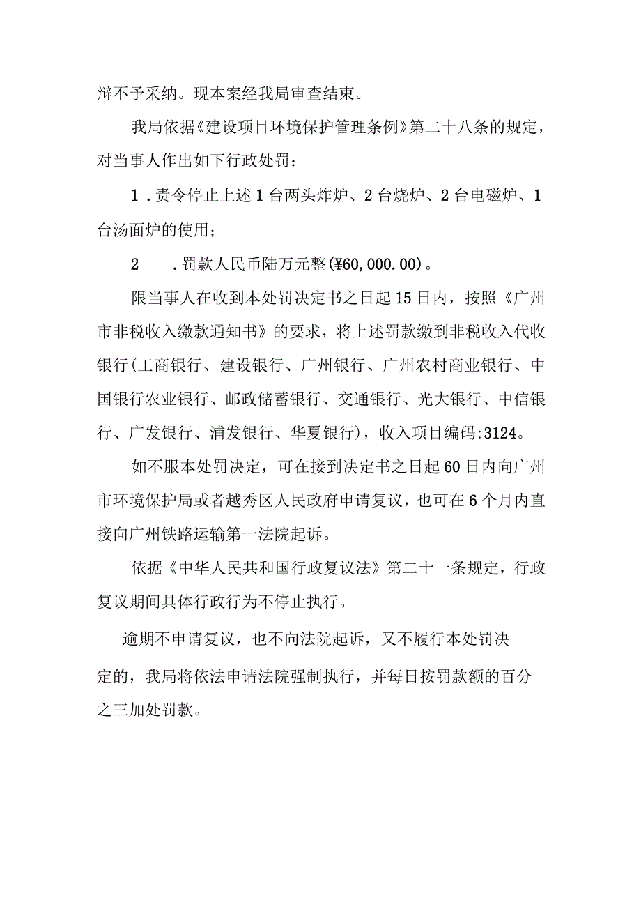 越环罚201667号行政处罚决定书.docx_第2页