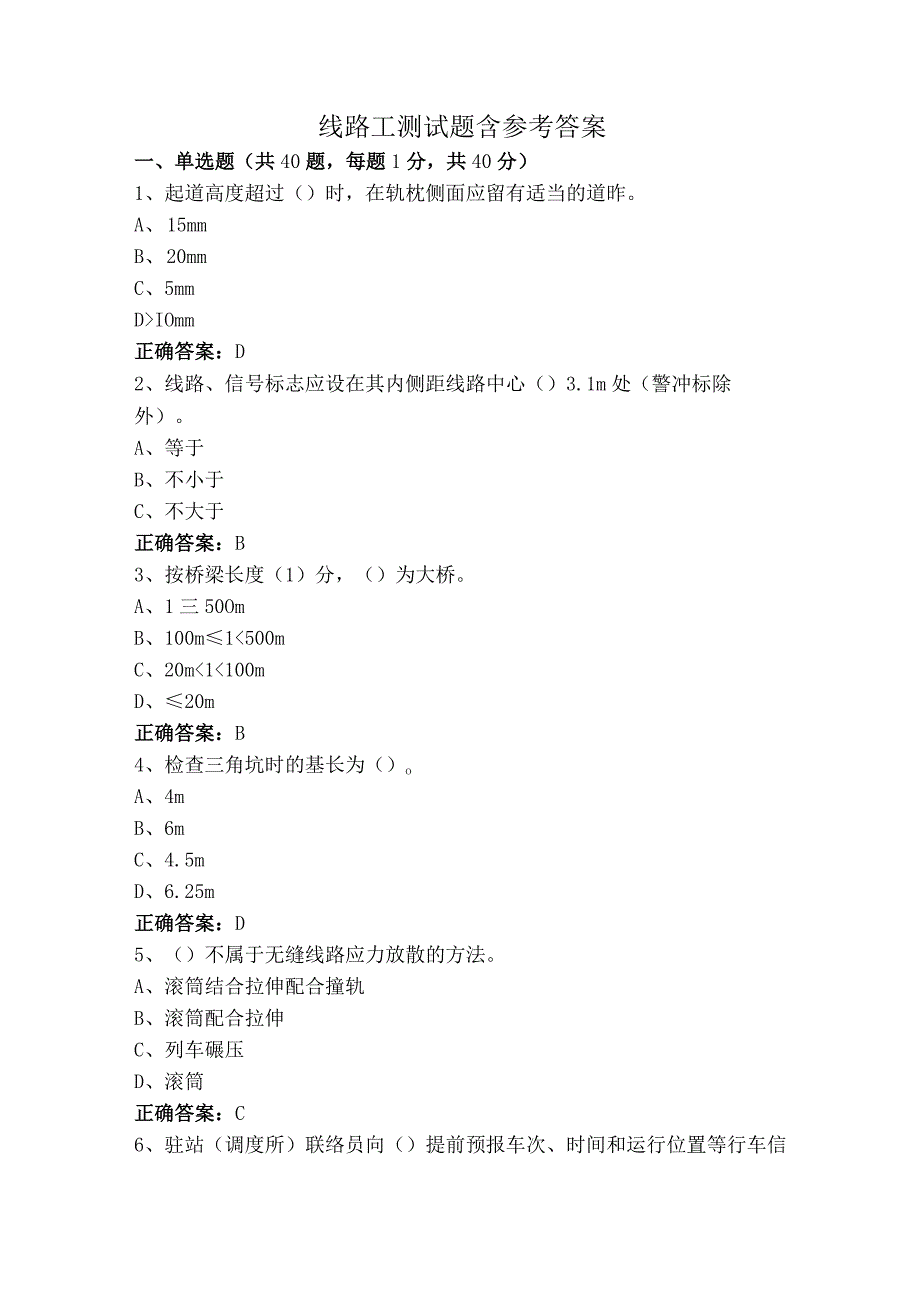 线路工测试题含参考答案.docx_第1页