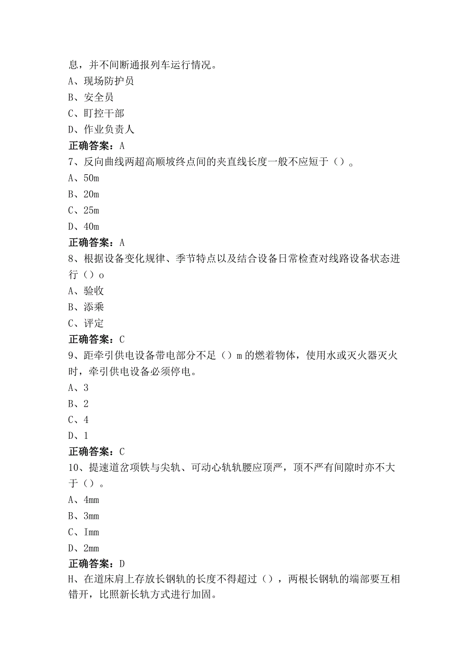 线路工测试题含参考答案.docx_第2页