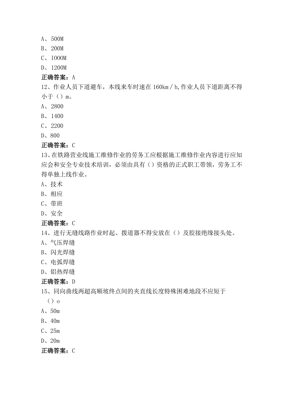 线路工测试题含参考答案.docx_第3页