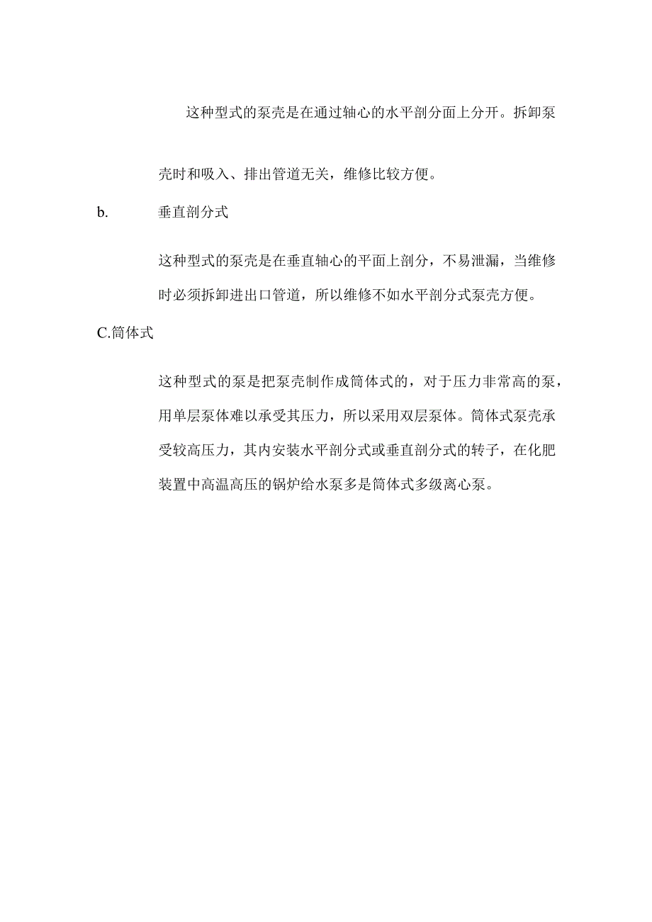 离心泵主要部件的结构与作用.docx_第2页