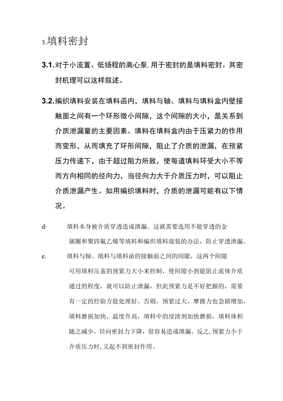 离心泵主要部件的结构与作用.docx_第3页