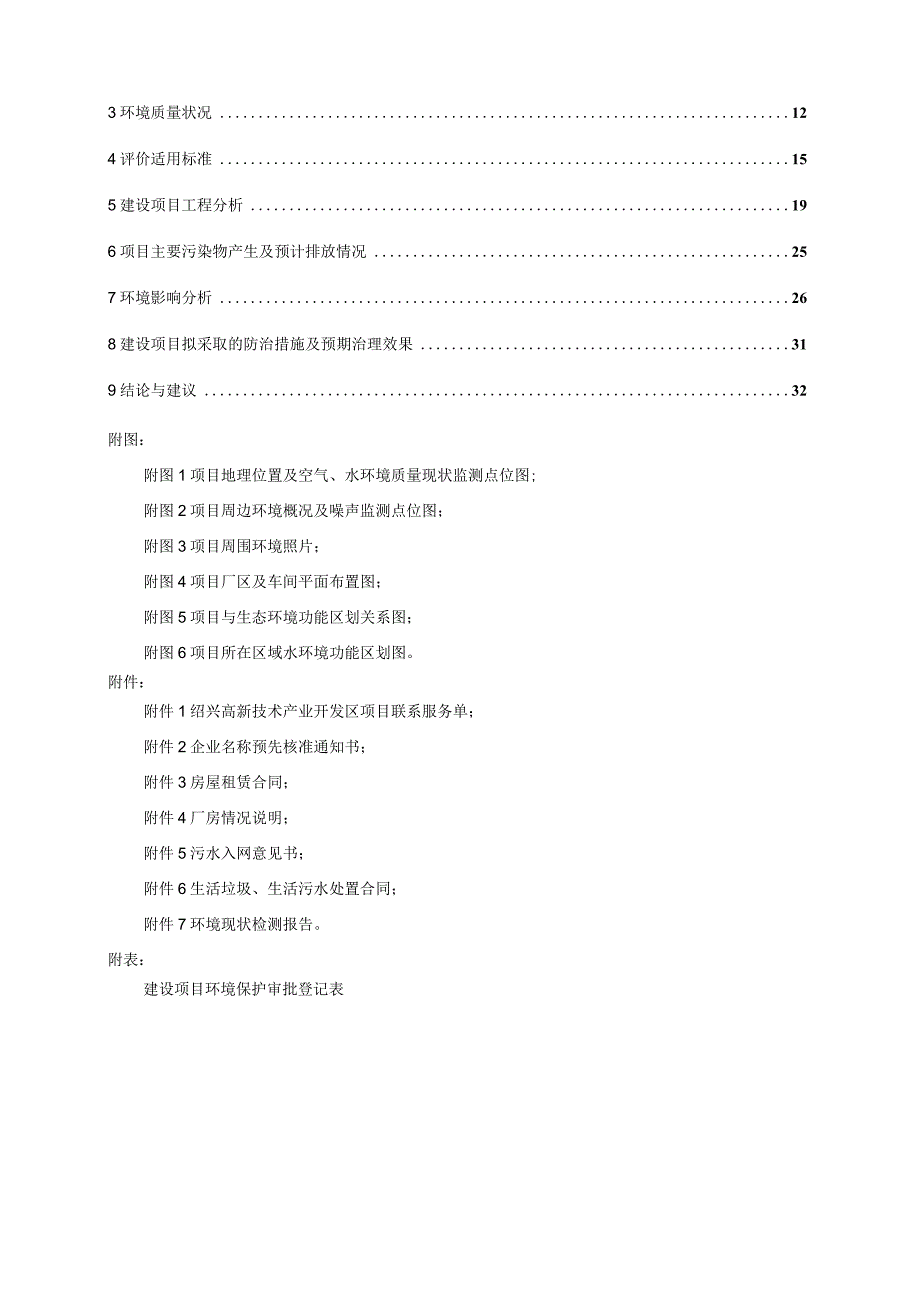 绍兴博康机械制造有限公司年加工机械零配件200吨项目环境影响报告.docx_第2页