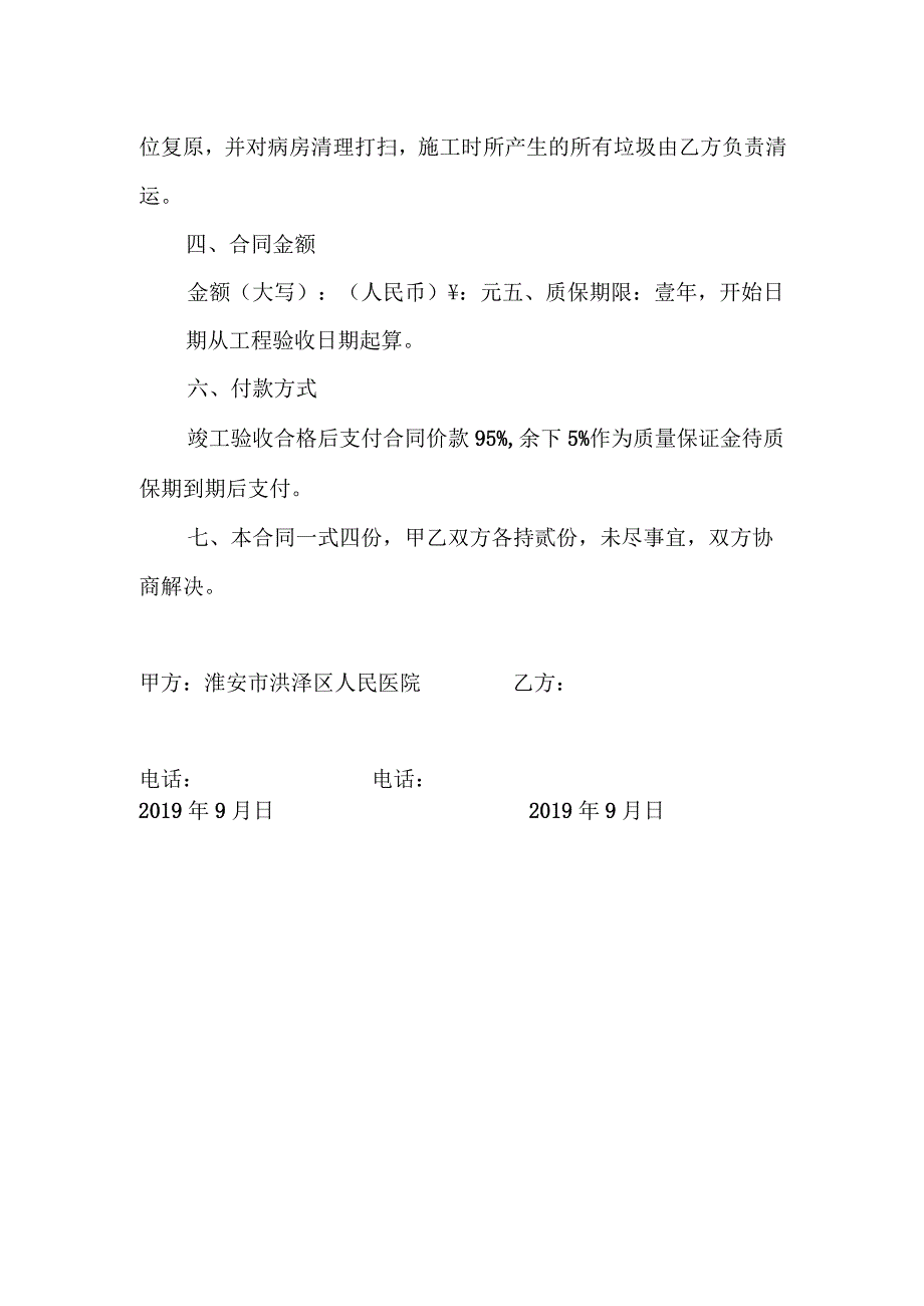 病房楼室内吊顶修缮施工协议书.docx_第2页